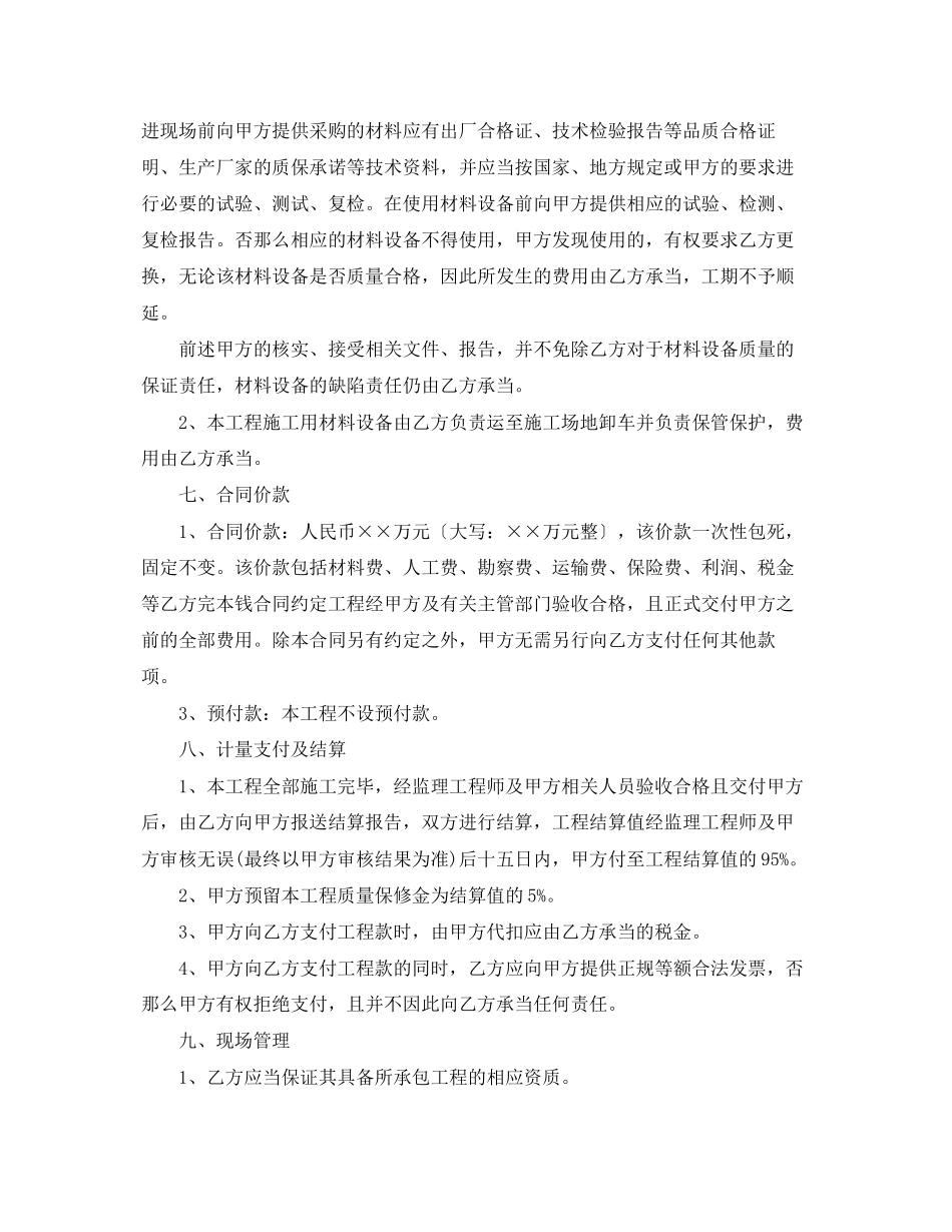 2023年道路修缮施工合同范本.docx_第3页