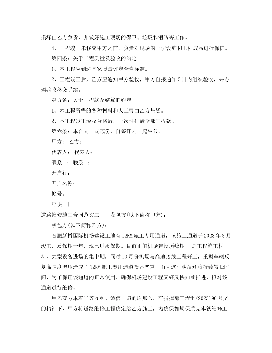 2023年道路维修施工合同范本.docx_第3页
