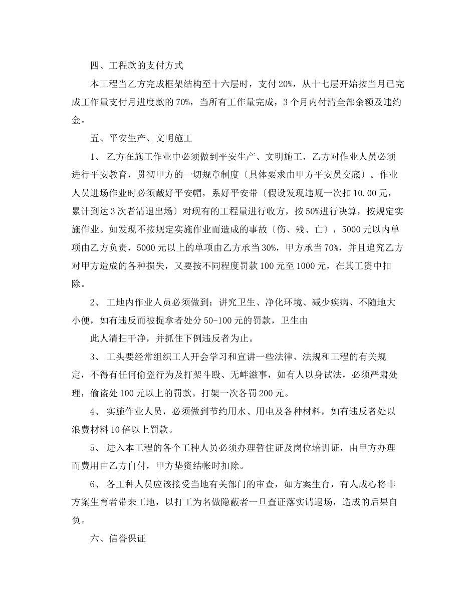 2023年道路混泥土劳务合同.docx_第2页