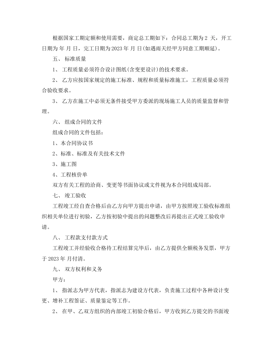 2023年道路合同范本.docx_第2页