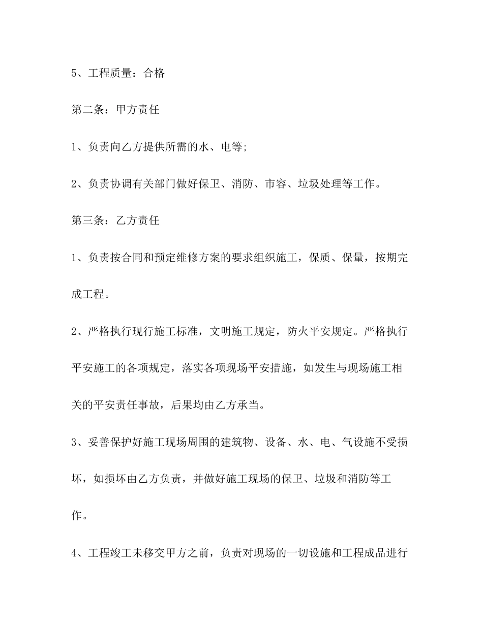 2023年道路维修施工合同.docx_第2页