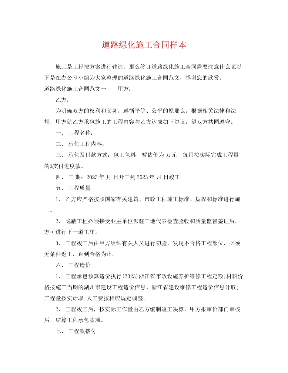 2023年道路绿化施工合同样本.docx_第1页