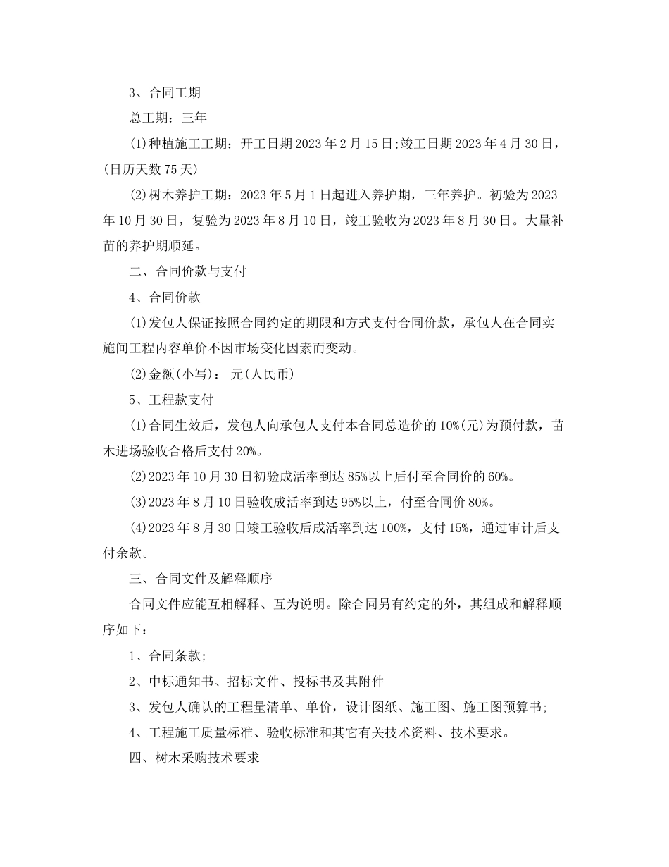 2023年道路绿化施工合同样本.docx_第3页