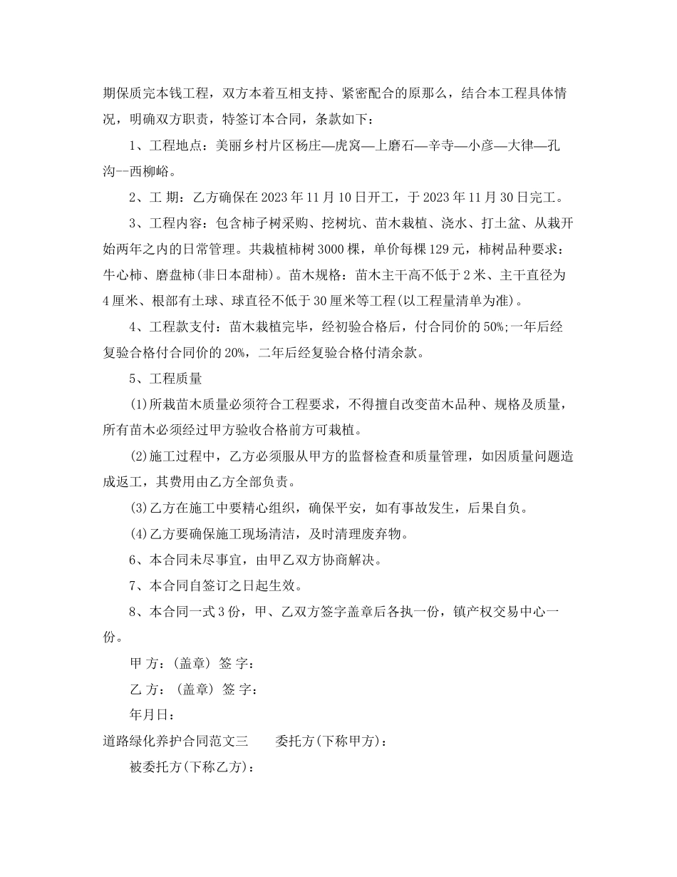 2023年道路绿化养护合同范本.docx_第3页