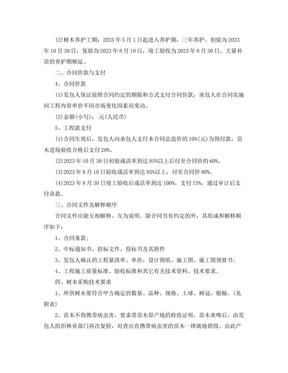 2023年道路绿化施工合同范本.docx_第2页