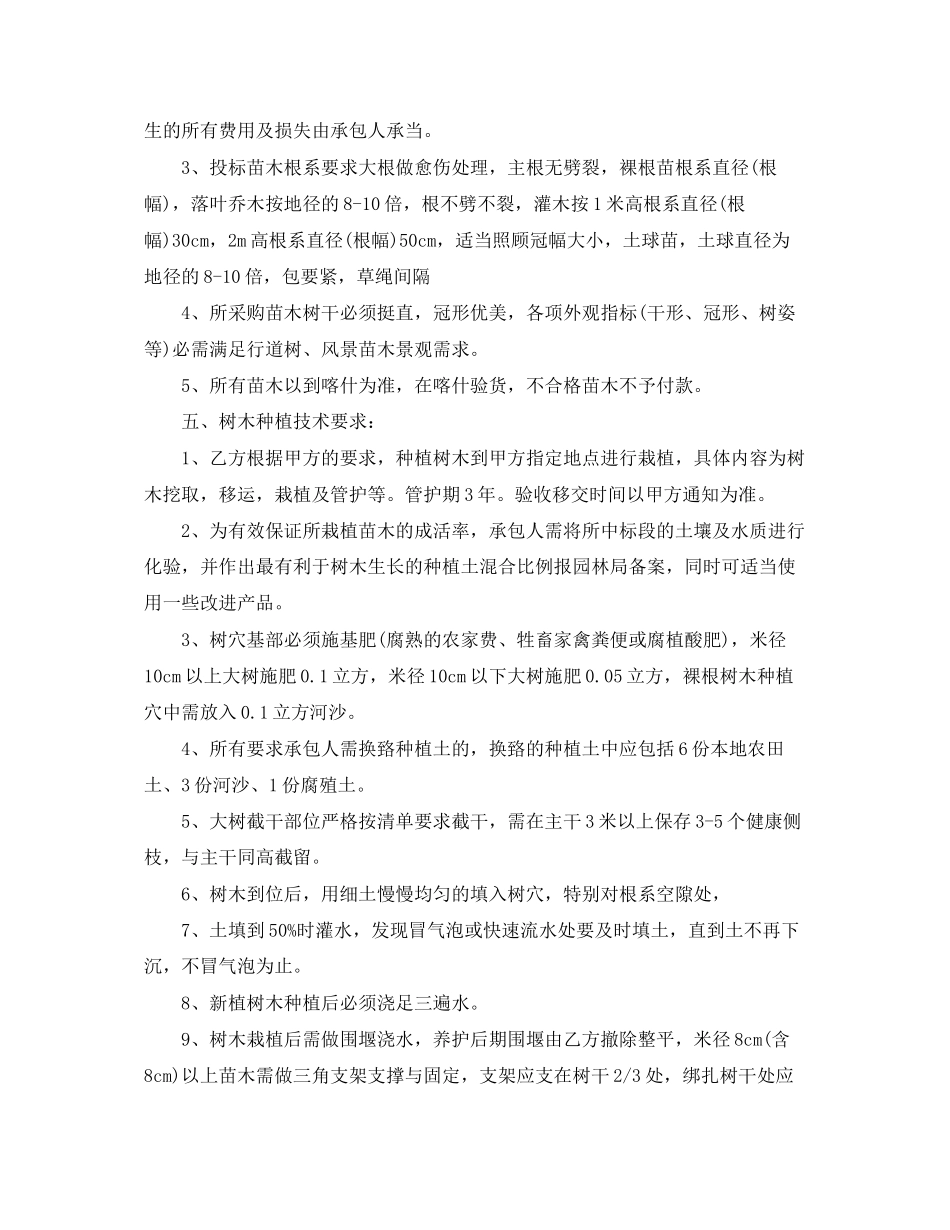 2023年道路绿化施工合同范本.docx_第3页