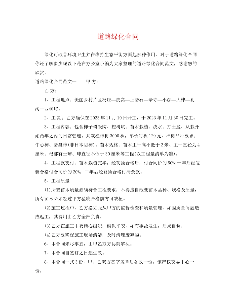 2023年道路绿化合同.docx_第1页