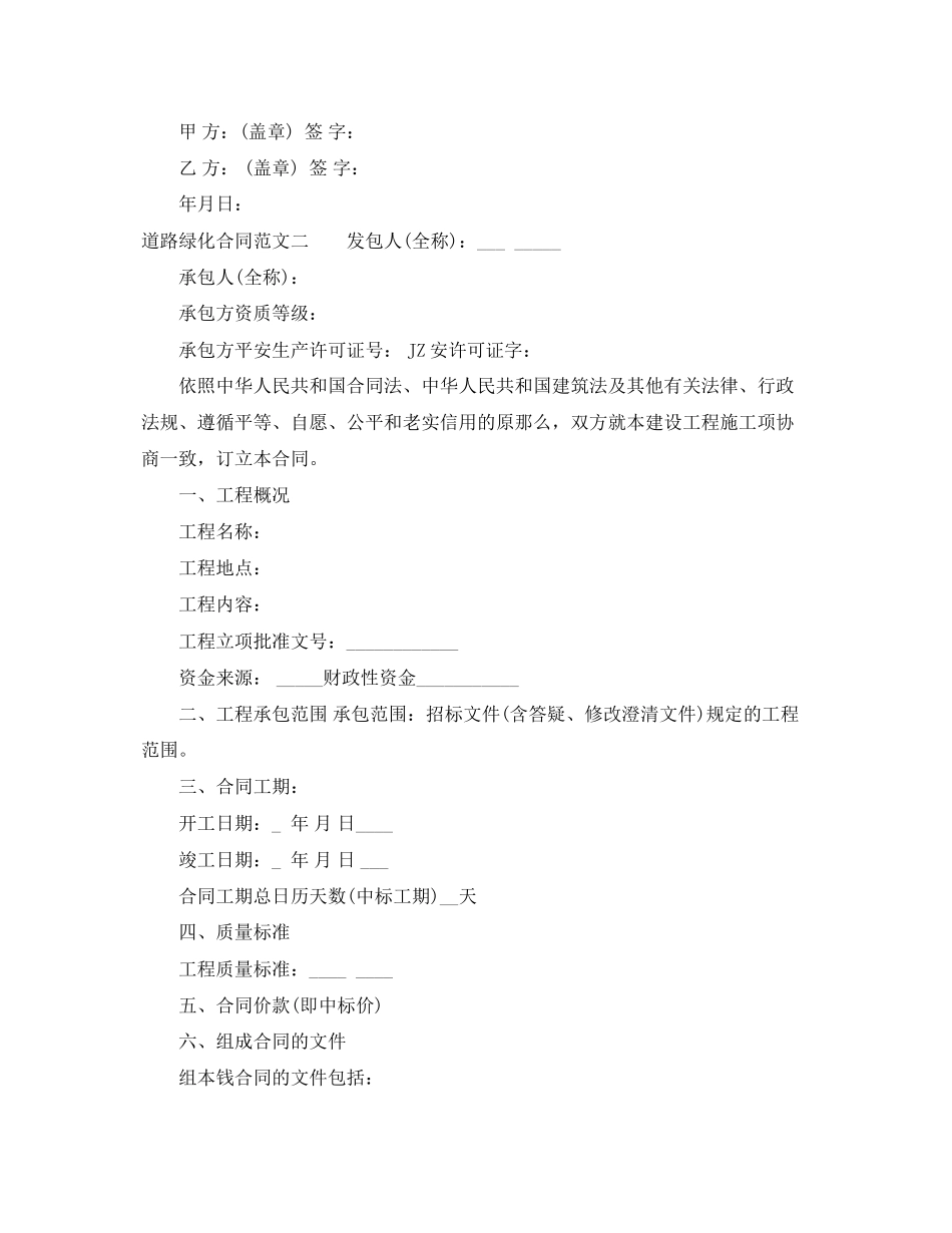 2023年道路绿化合同.docx_第2页