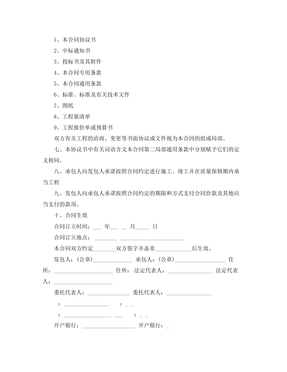 2023年道路绿化合同.docx_第3页