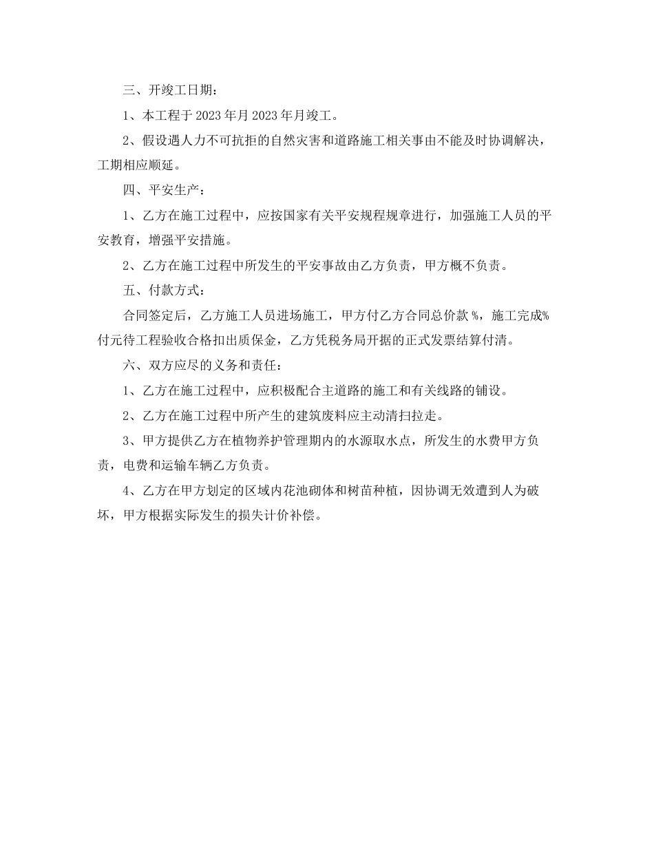 2023年道路绿化工程施工合同范本.docx_第3页
