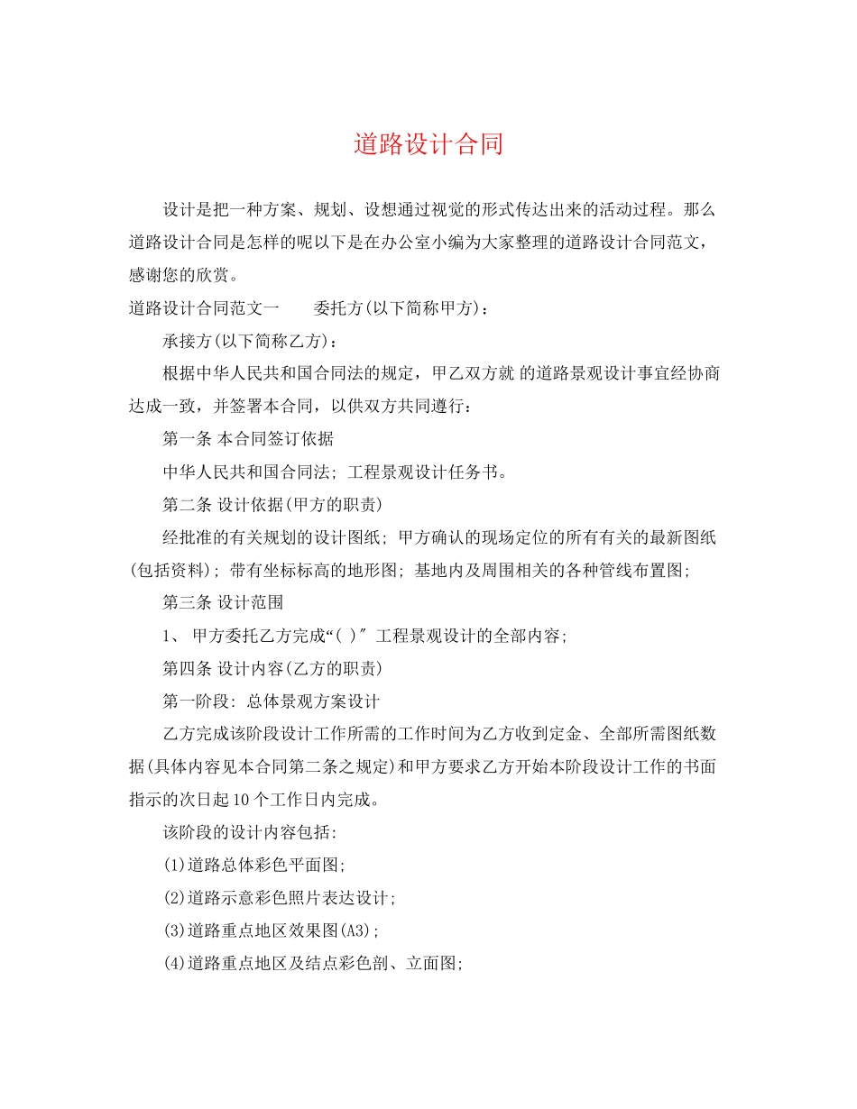 2023年道路设计合同.docx_第1页
