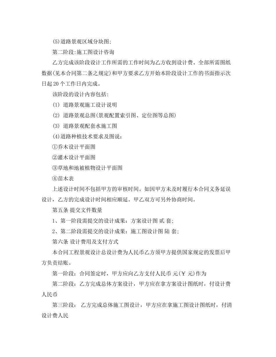2023年道路设计合同.docx_第2页