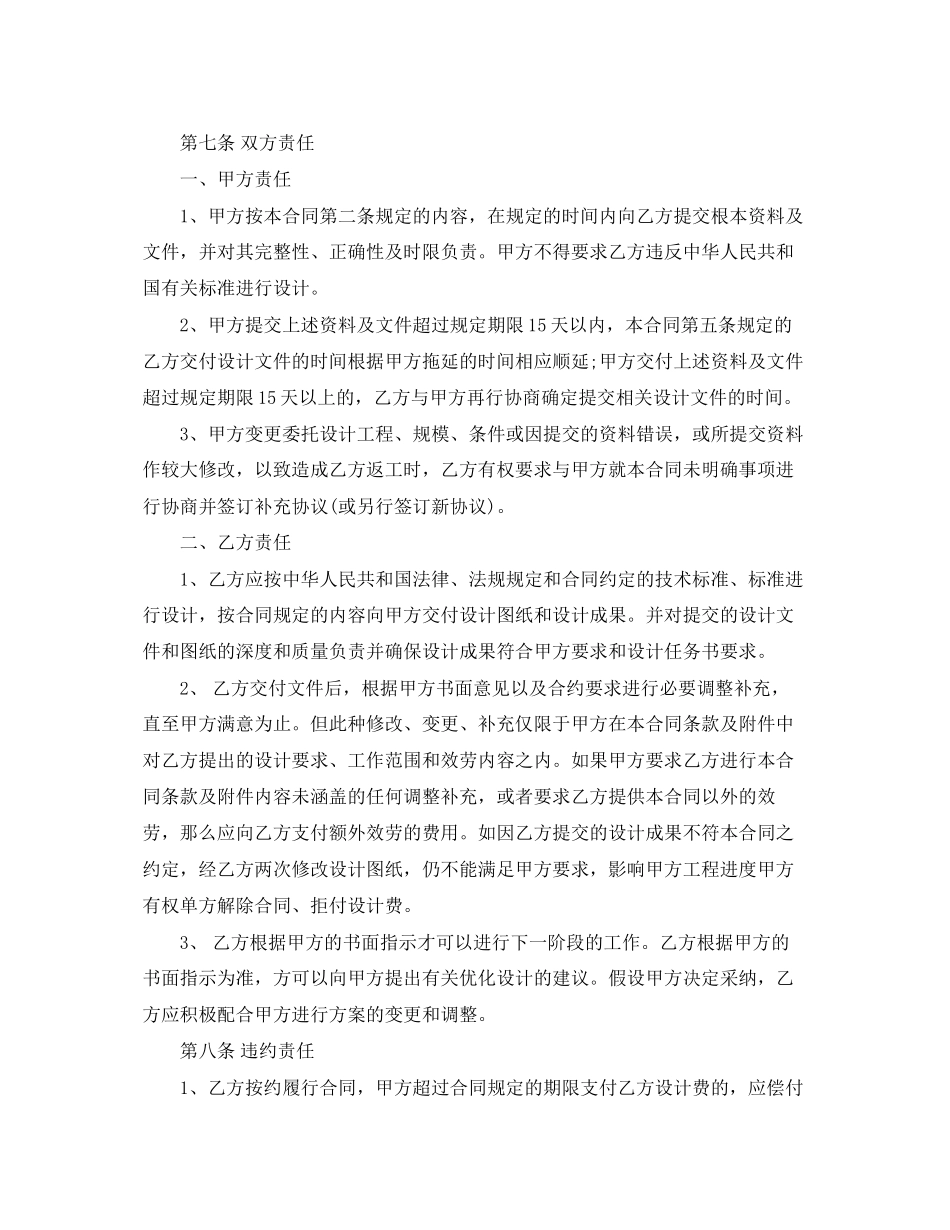 2023年道路设计合同.docx_第3页