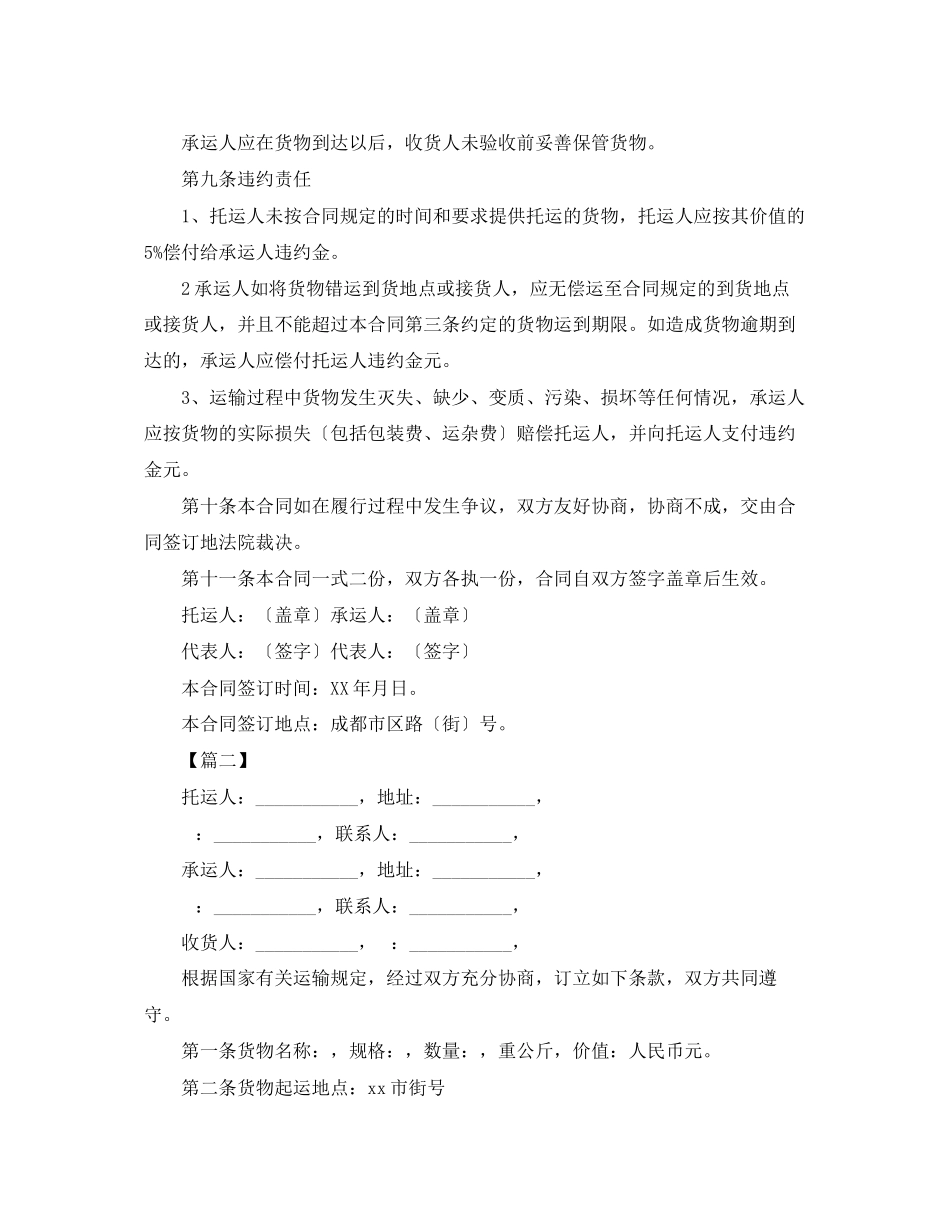 2023年道路运输的合同范本.docx_第2页