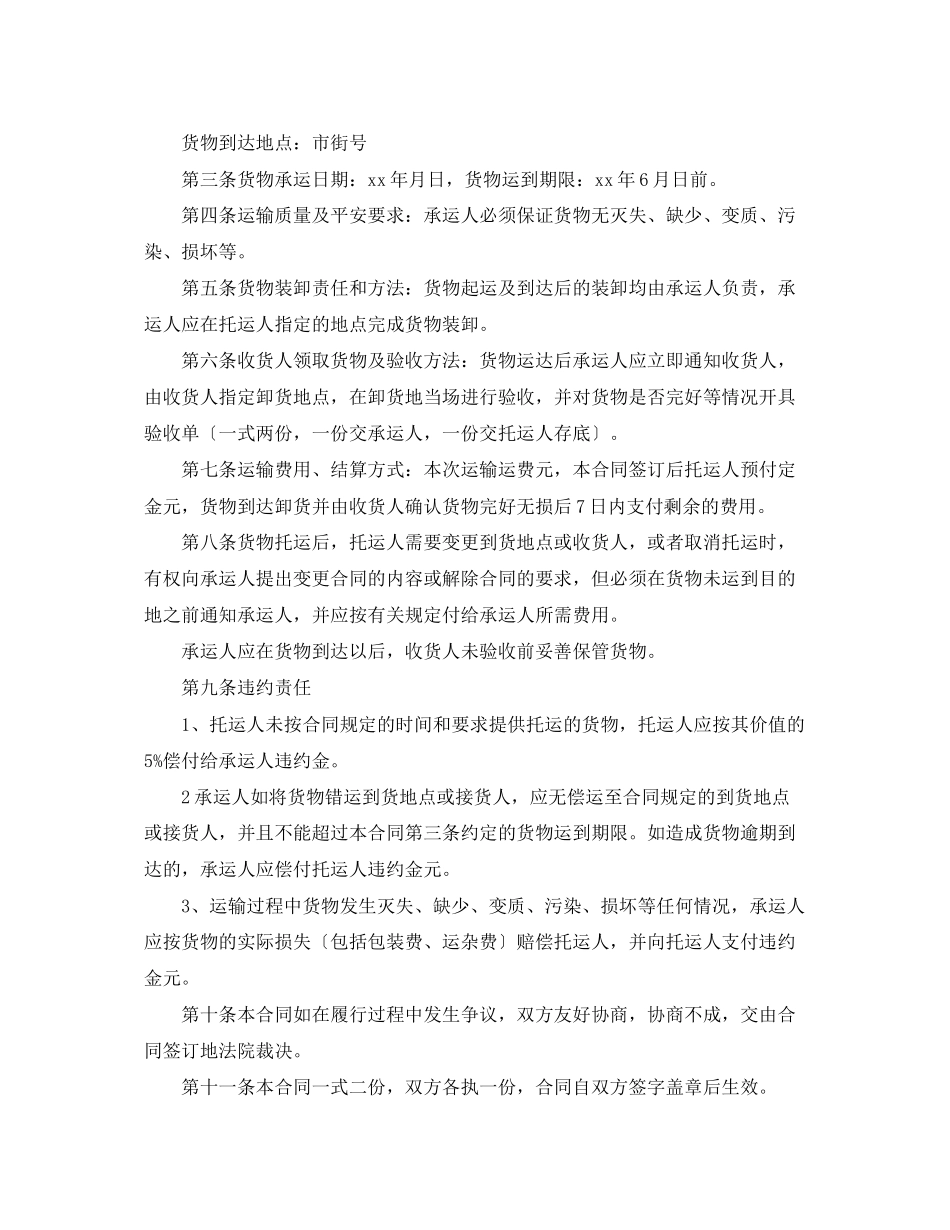 2023年道路运输的合同范本.docx_第3页