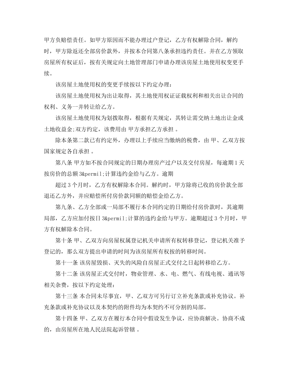 2023年重庆二手房屋买卖合同范本.docx_第3页