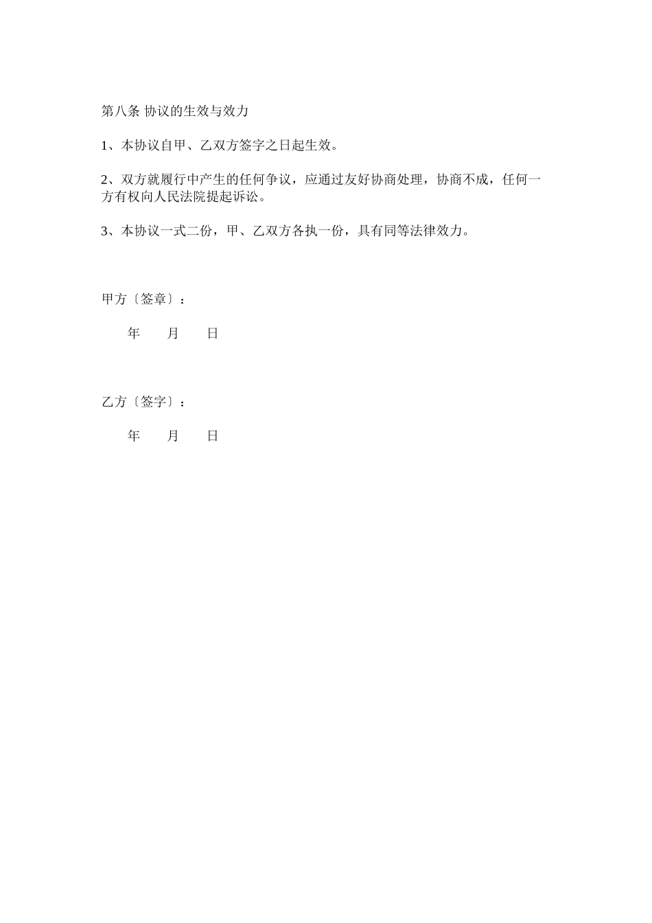 2023年酒店员保密合同范本.docx_第3页