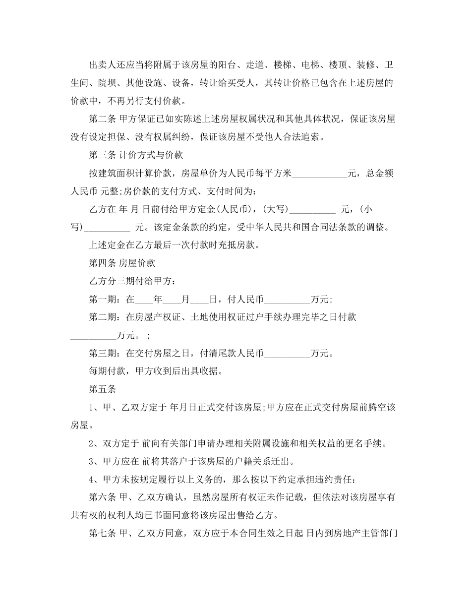 2023年重庆二手房买卖合同范本.docx_第2页