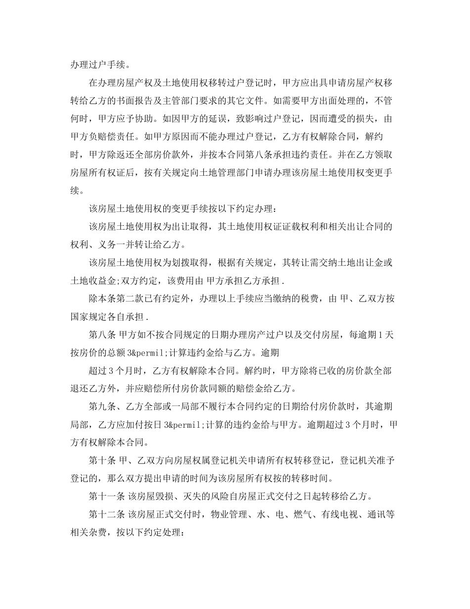 2023年重庆二手房买卖合同范本.docx_第3页