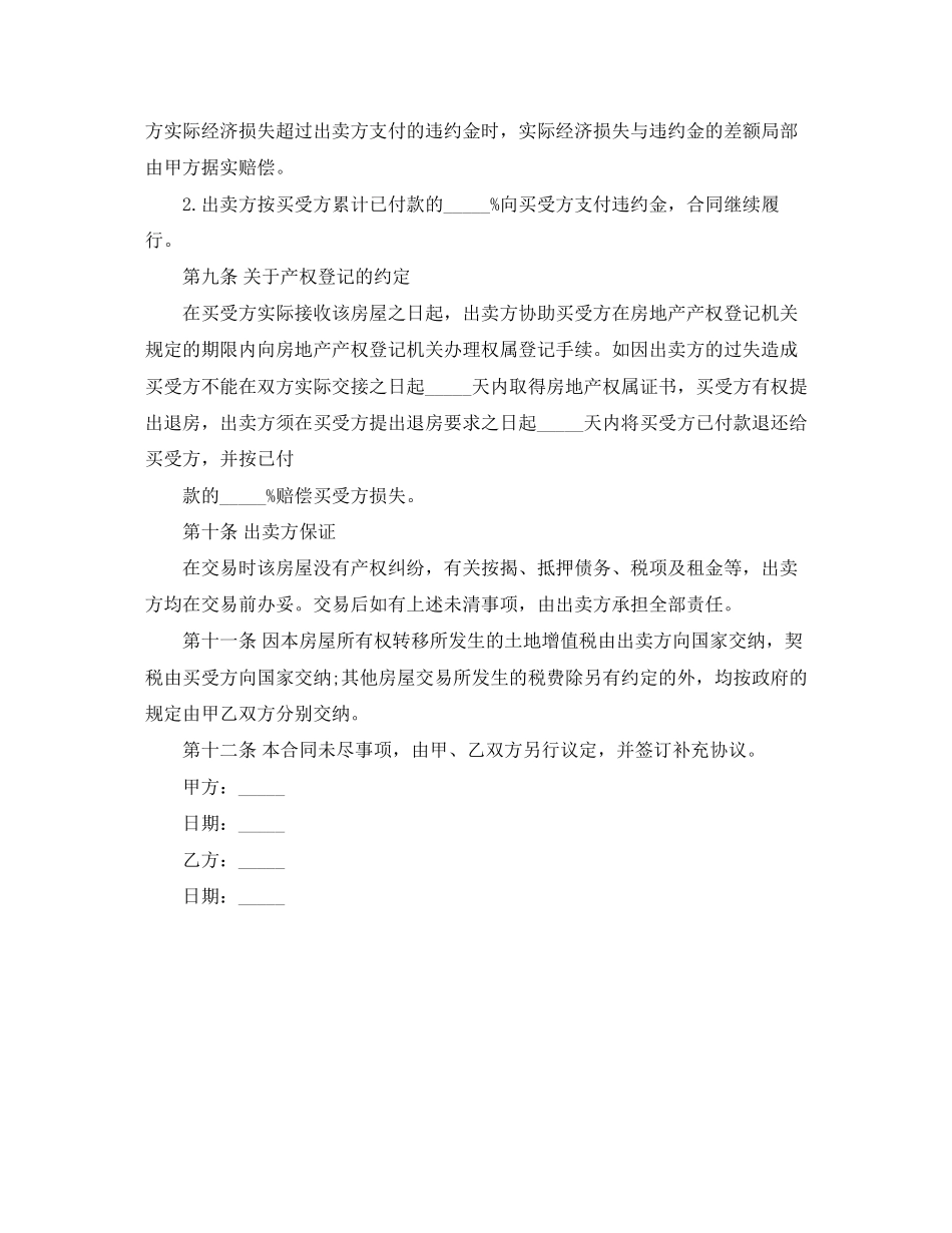 2023年重庆万州区购房合同范本.docx_第3页