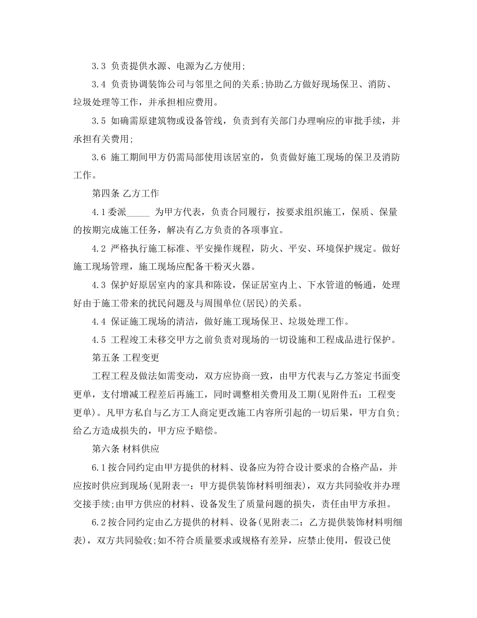 2023年重庆住宅装饰装修工程合同（标准版）.docx_第3页