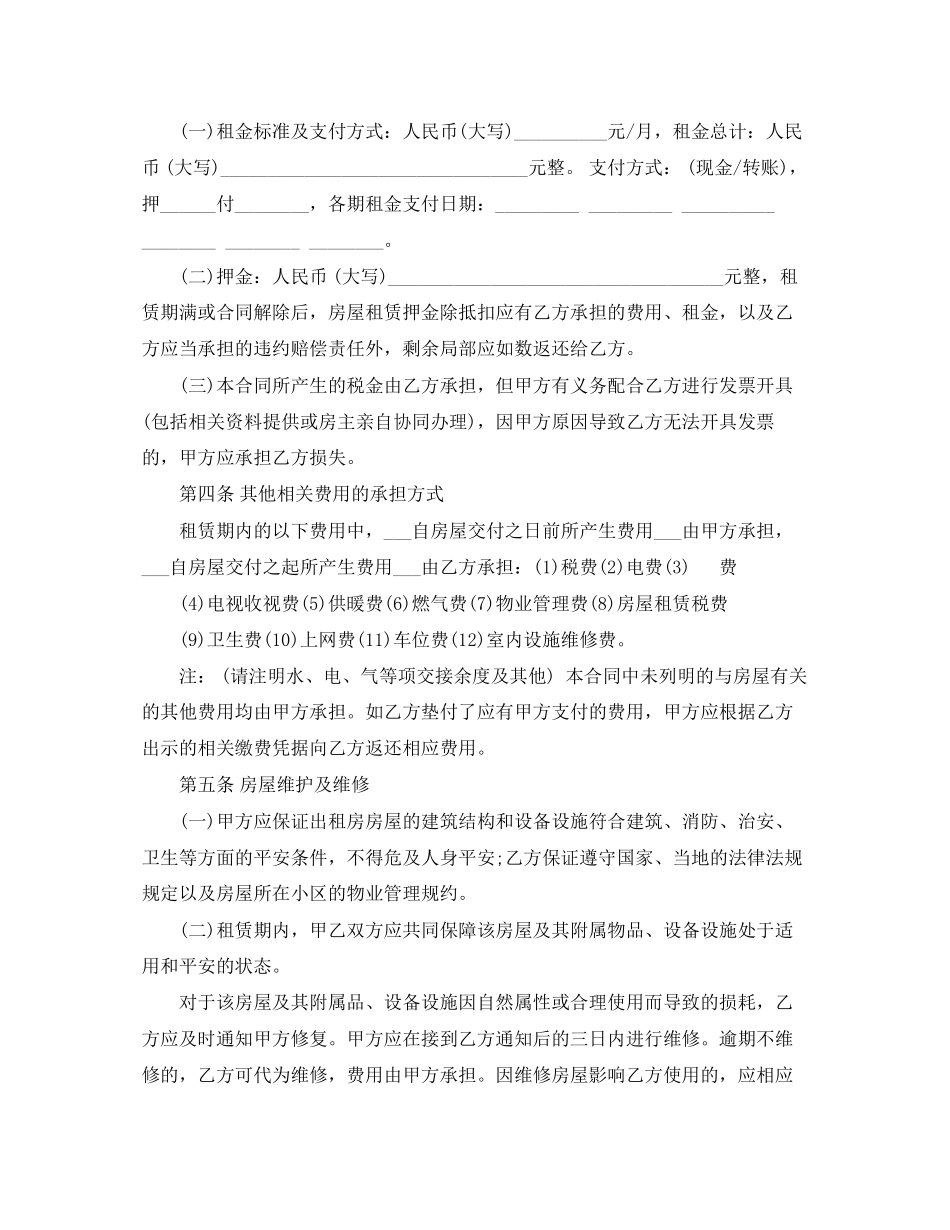 2023年重庆市个人房屋租赁合同范本.docx_第2页