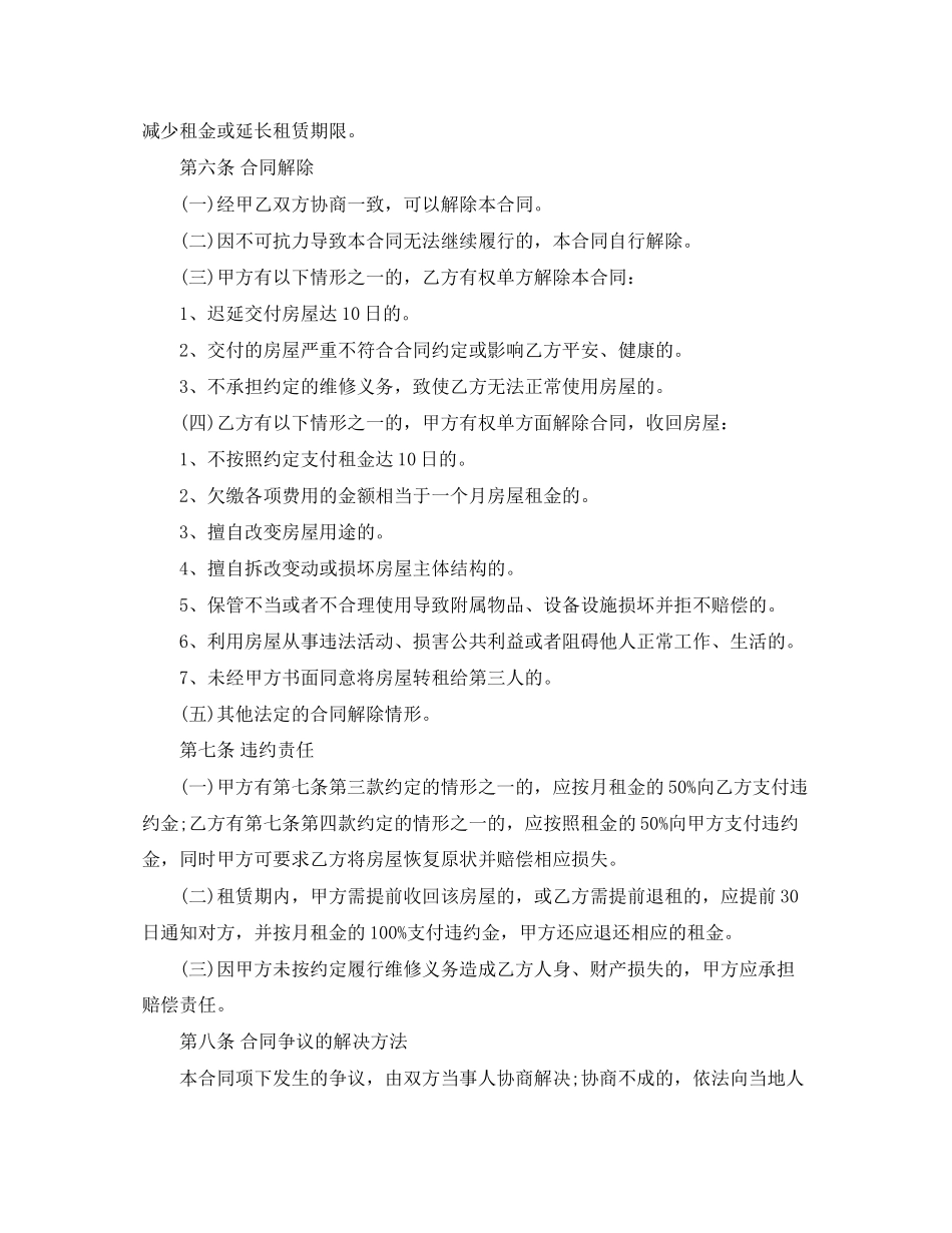 2023年重庆市个人房屋租赁合同范本.docx_第3页