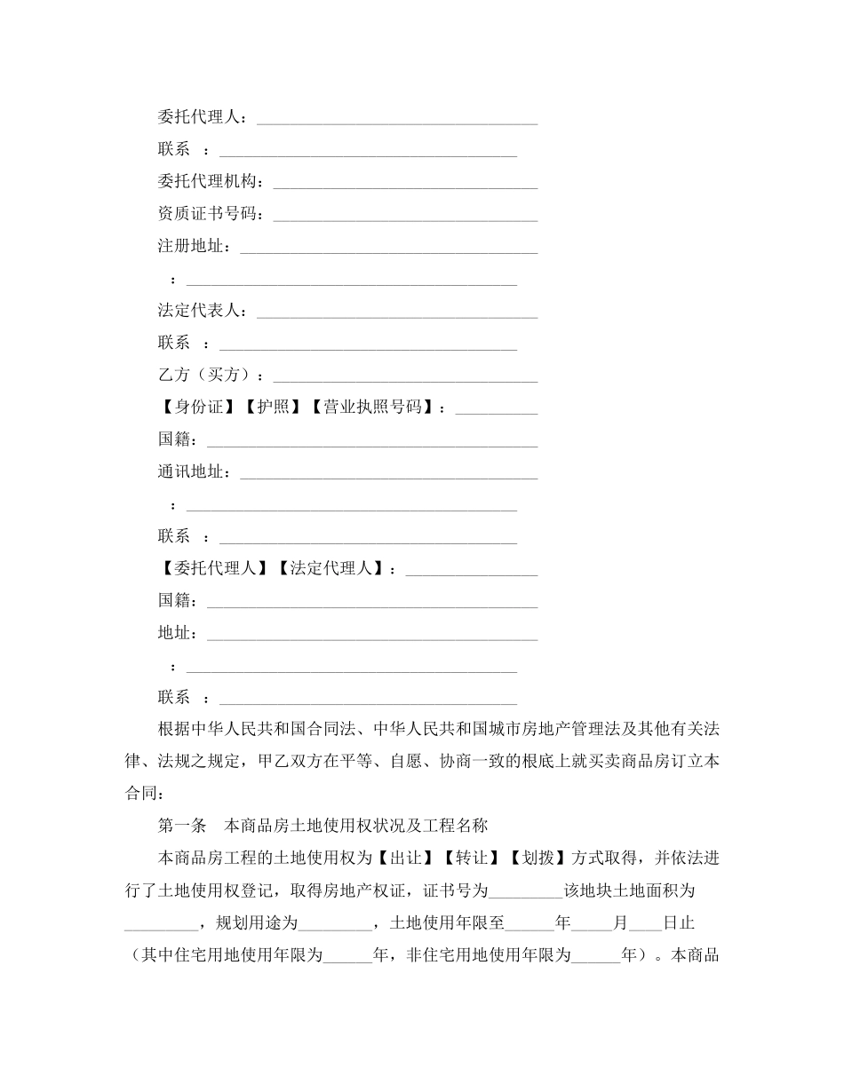 2023年重庆市商品房买卖合同3篇.docx_第2页