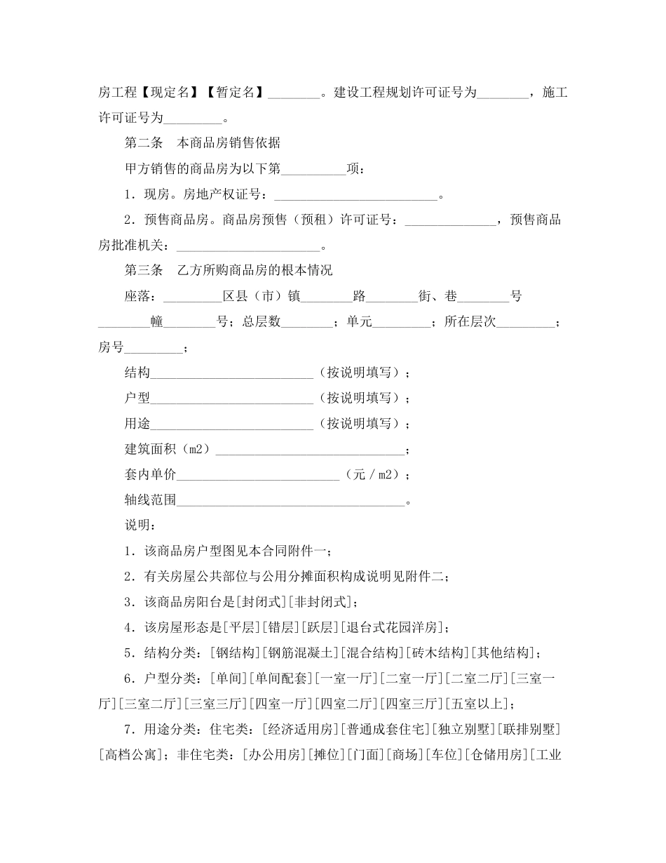 2023年重庆市商品房买卖合同3篇.docx_第3页