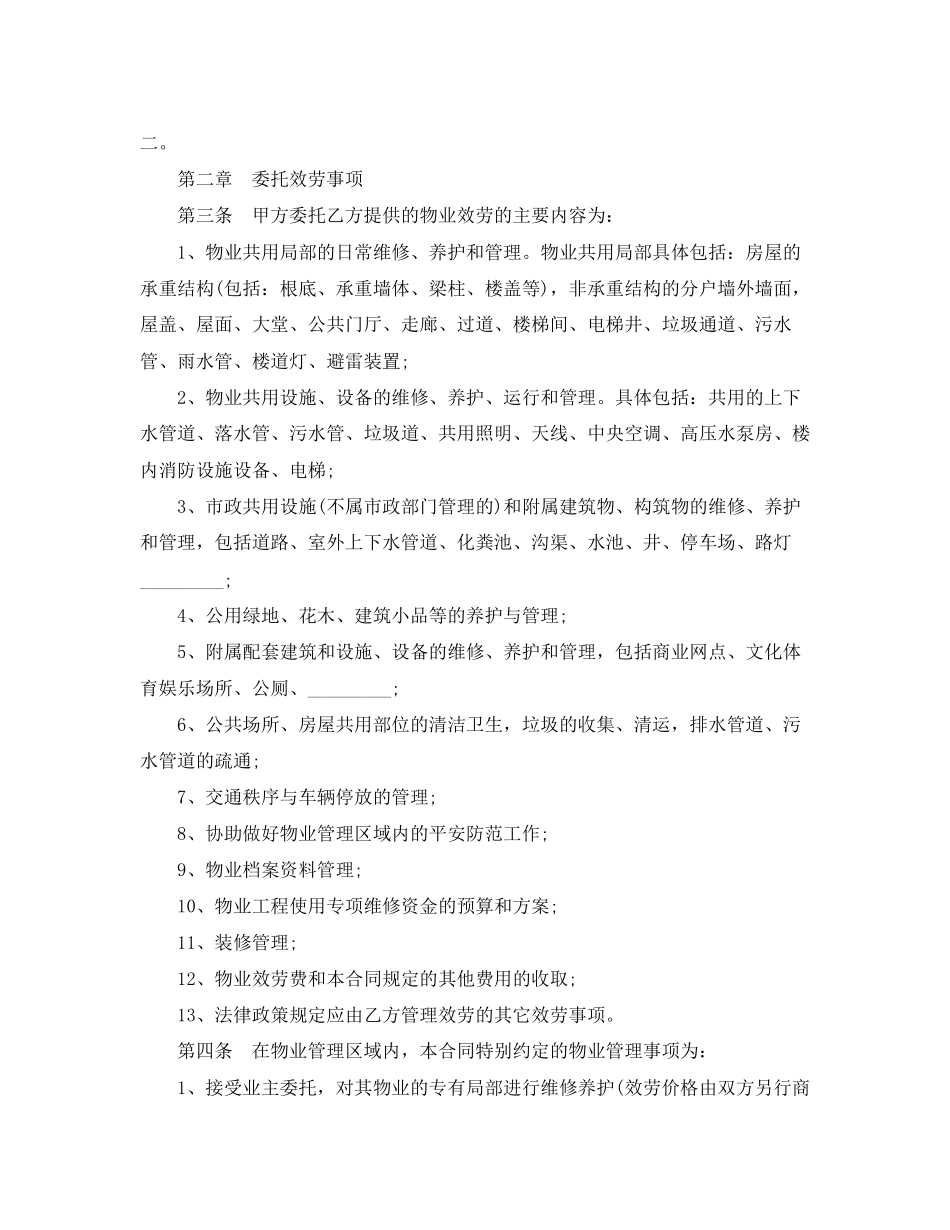 2023年重庆市物业管理服务合同.docx_第2页