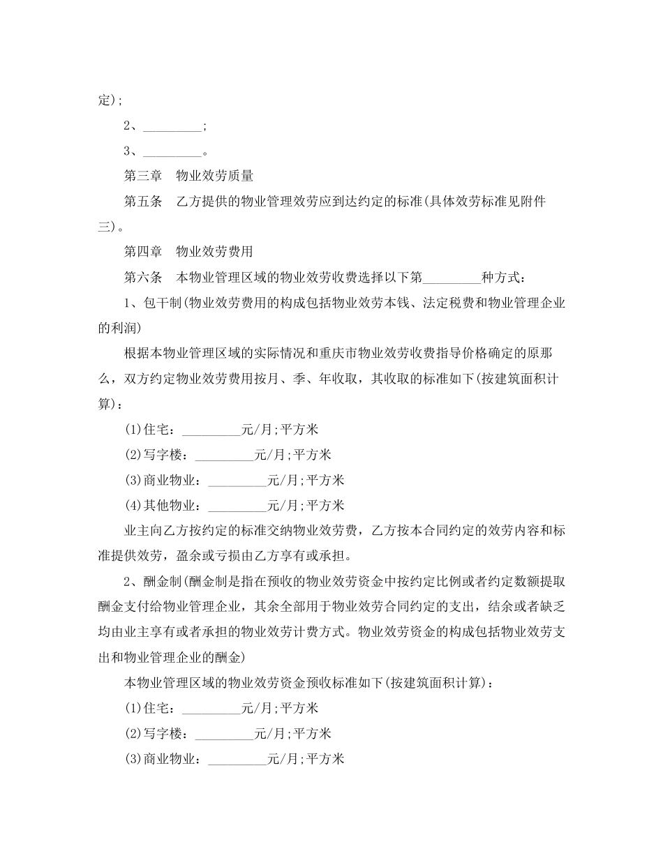 2023年重庆市物业管理服务合同.docx_第3页