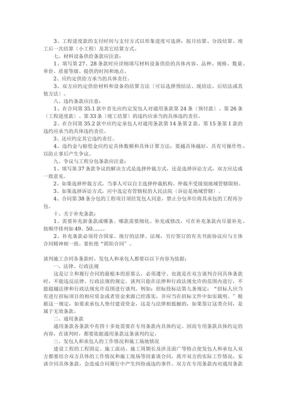 2023年鉴定建设工程施工合同注意事项.doc_第2页