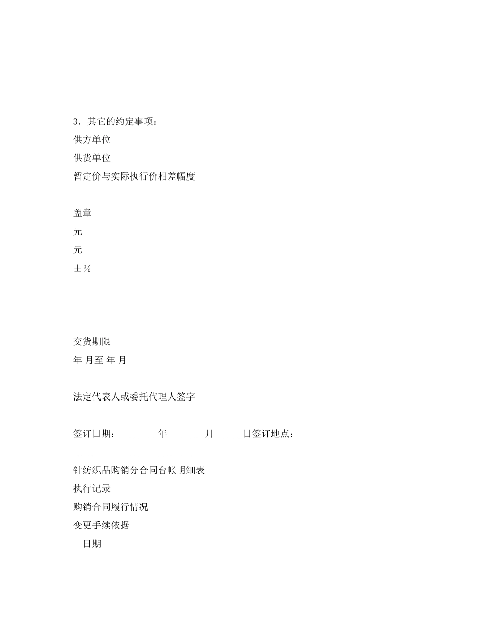 2023年针纺织品购销分合同.docx_第2页