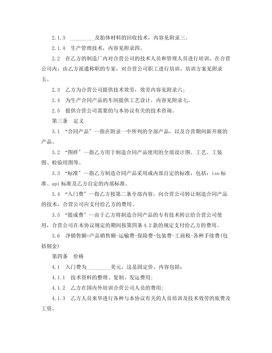 2023年钻头生产技术转让合同.docx_第2页