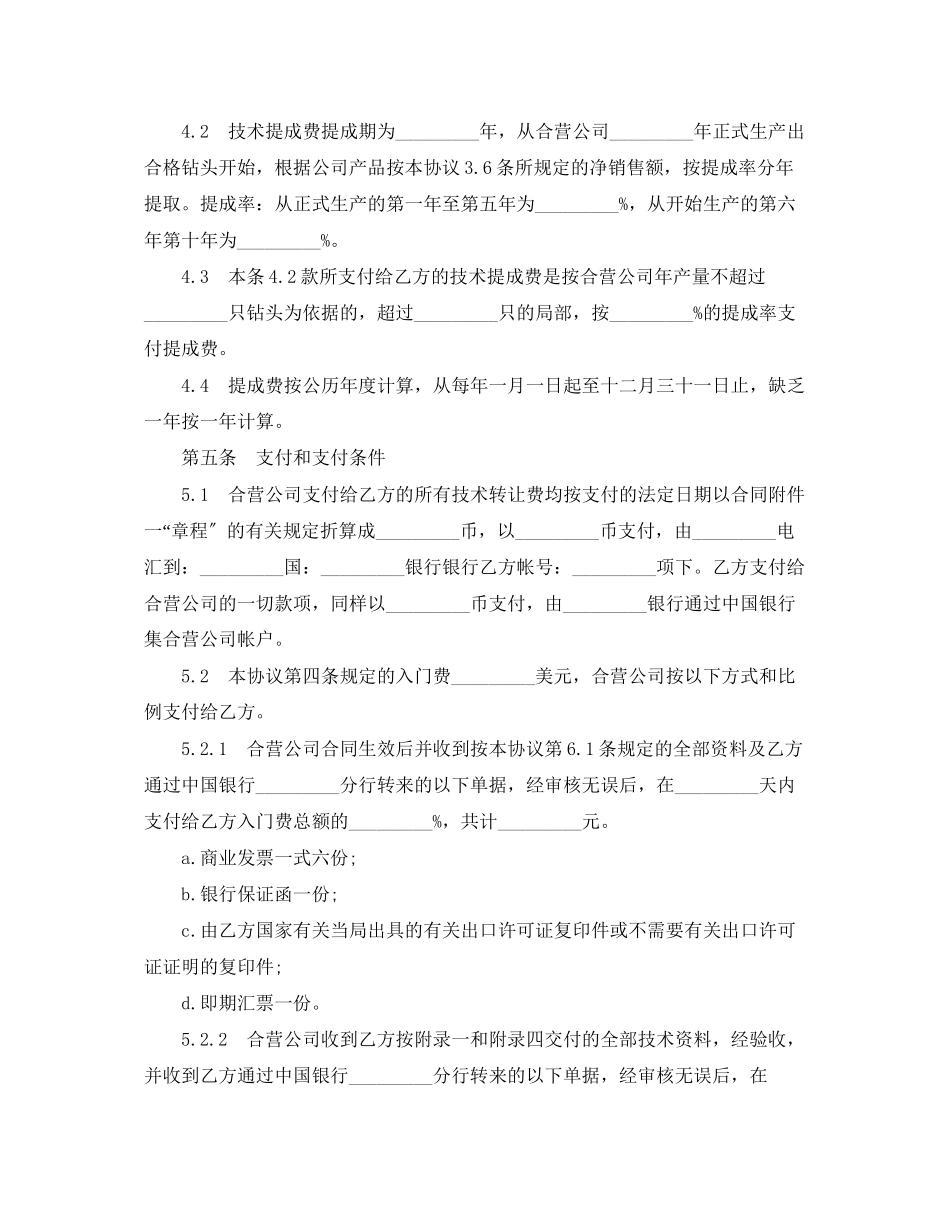 2023年钻头生产技术转让合同.docx_第3页