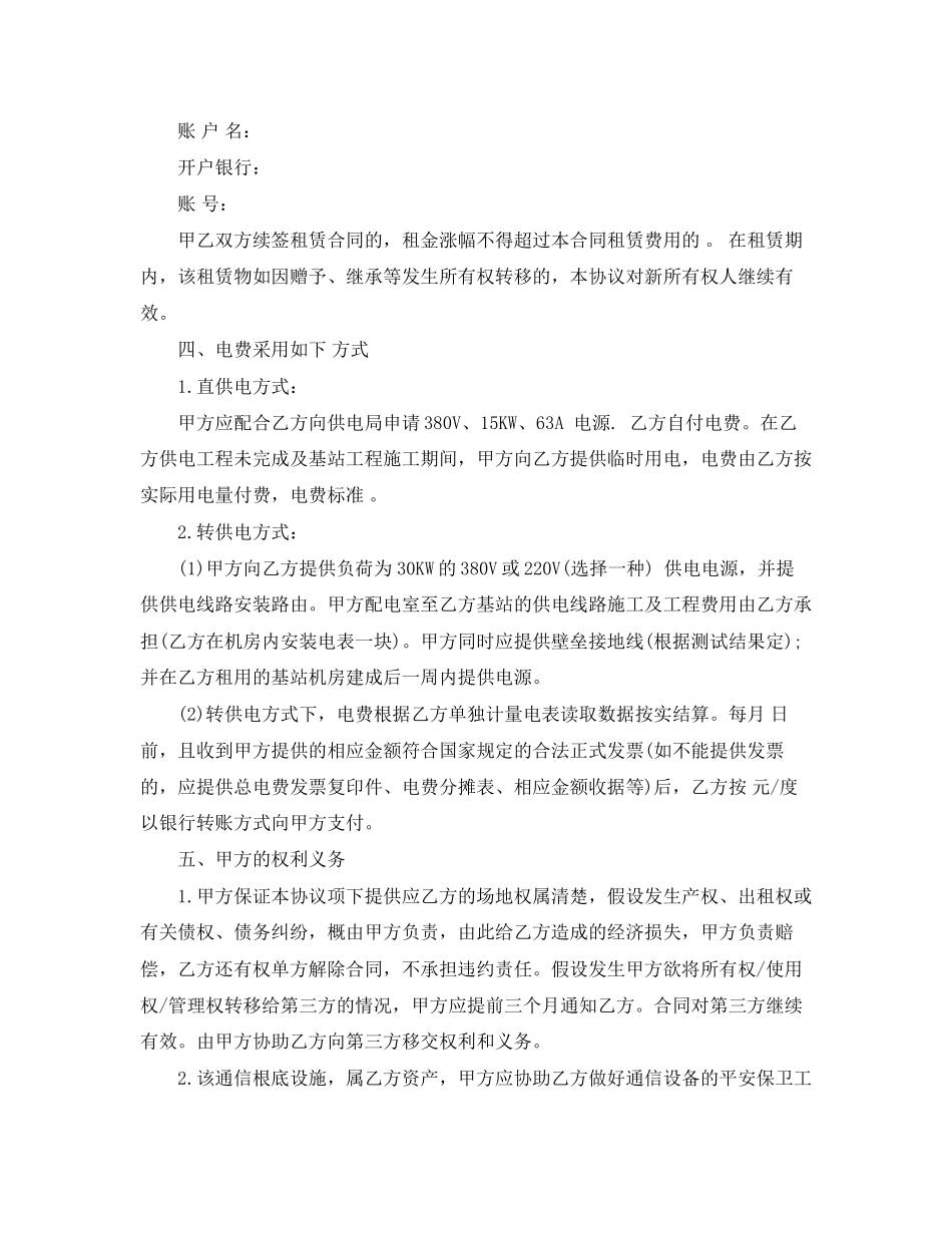 2023年铁塔基站场地租赁合同范本.docx_第2页