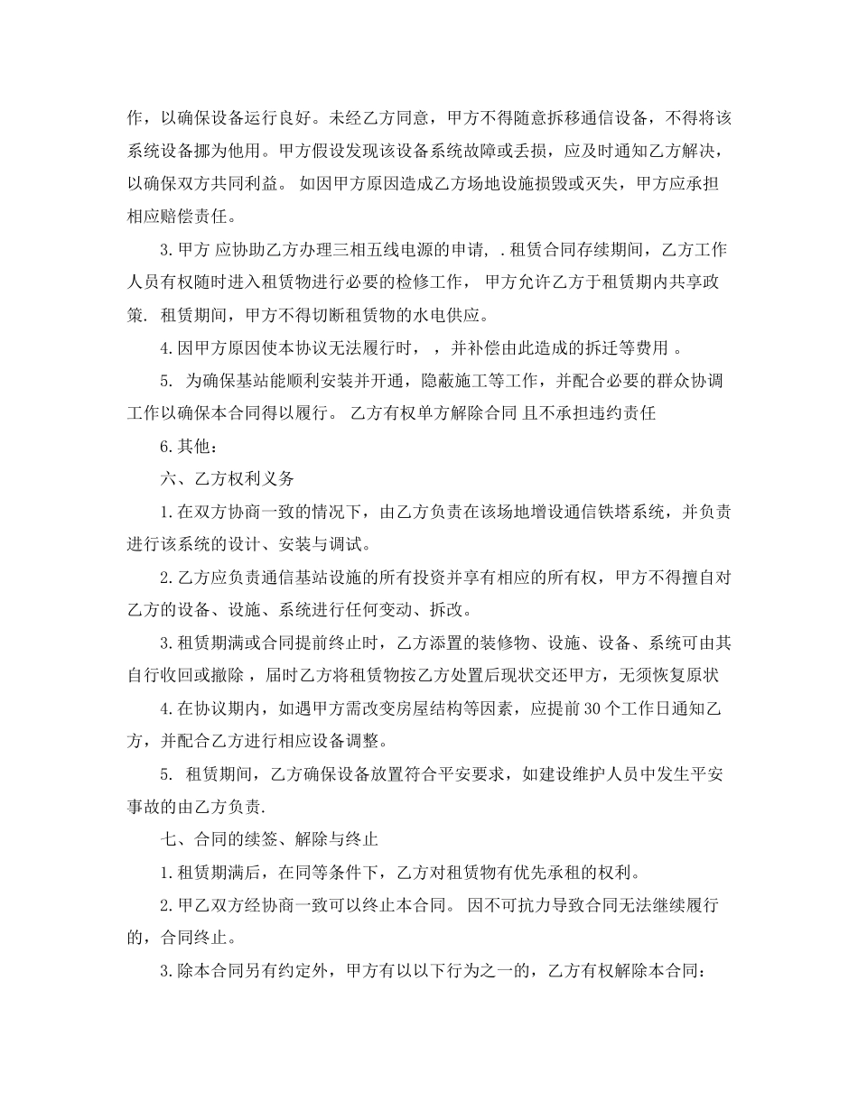 2023年铁塔基站场地租赁合同范本.docx_第3页