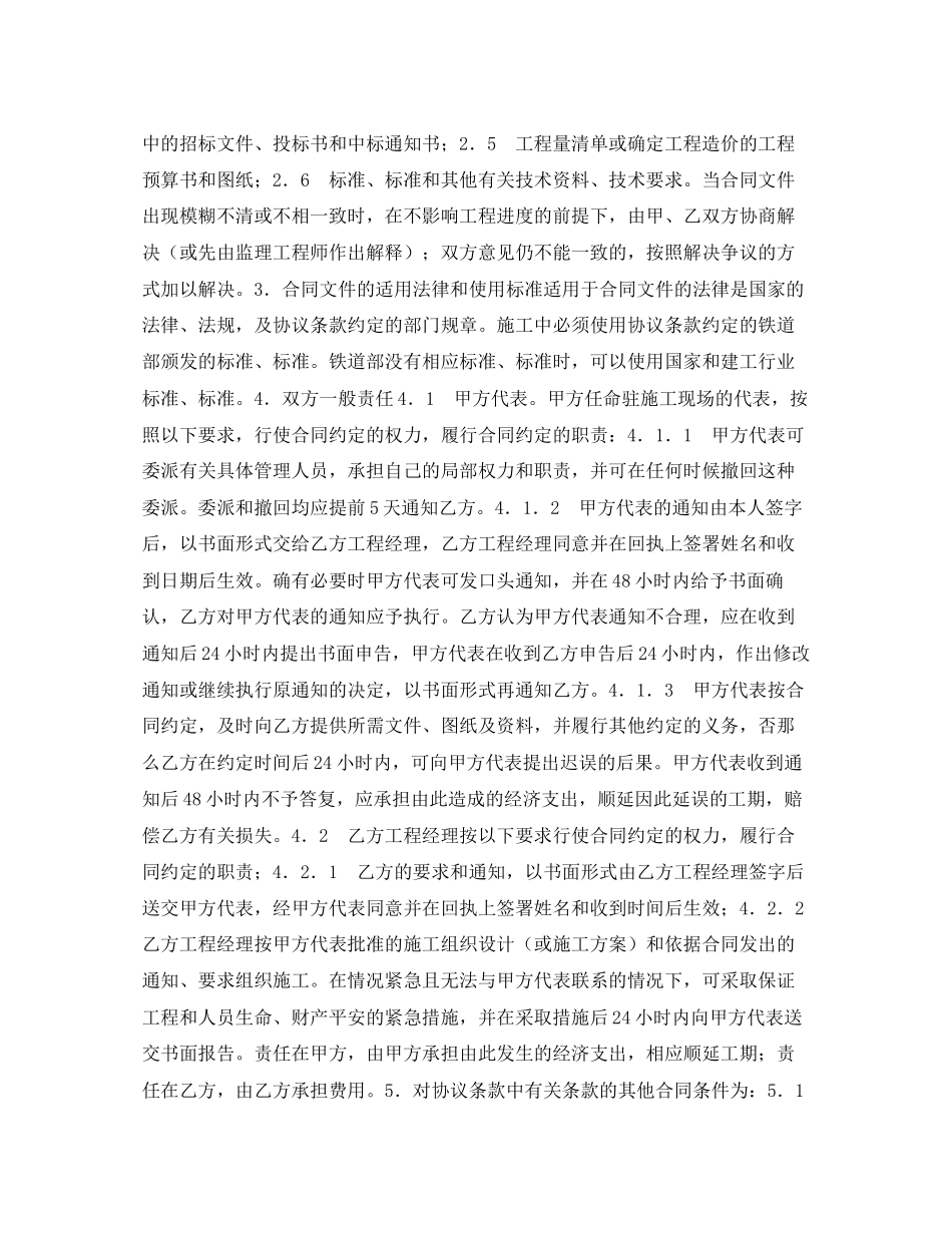 2023年铁路建设工程施工合同条件.docx_第2页