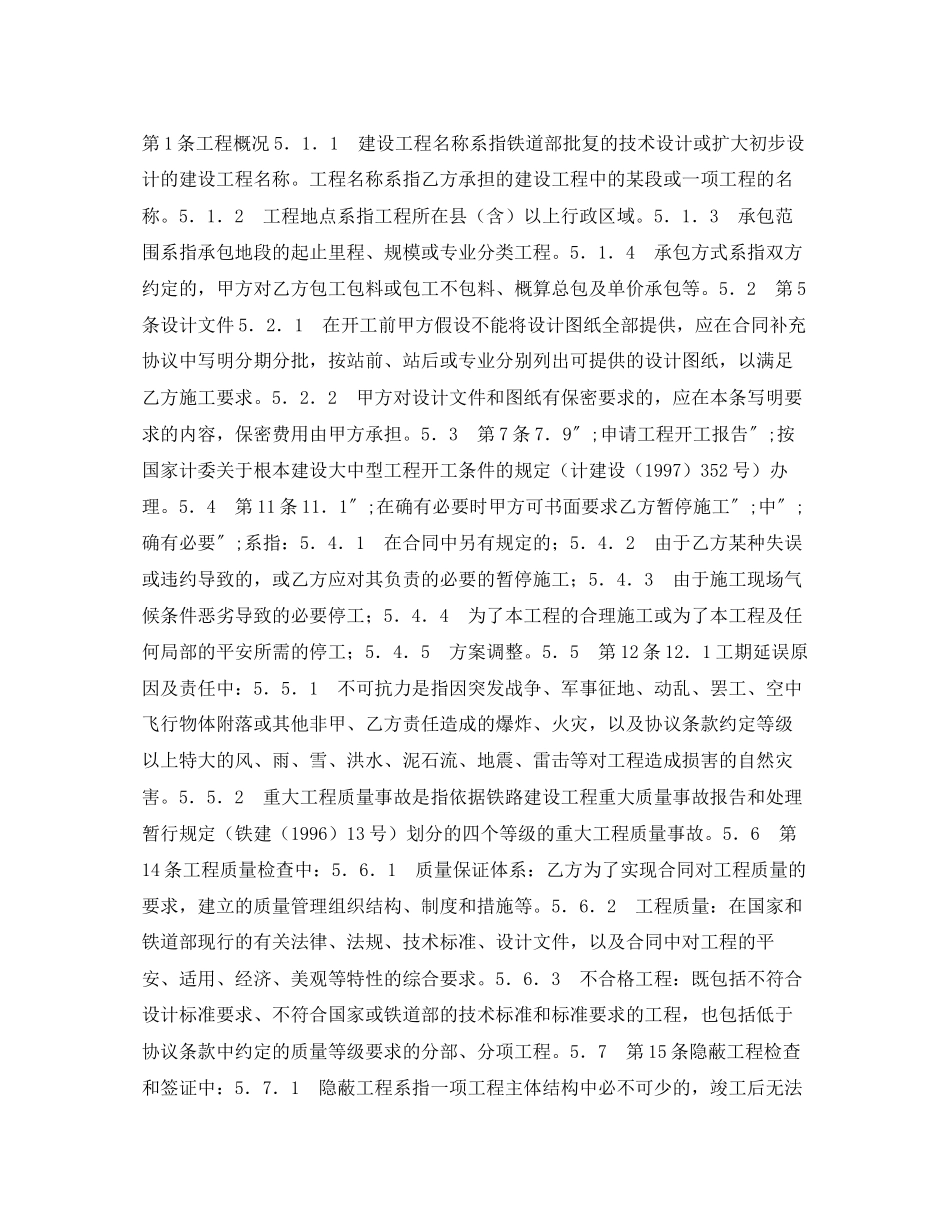 2023年铁路建设工程施工合同条件.docx_第3页