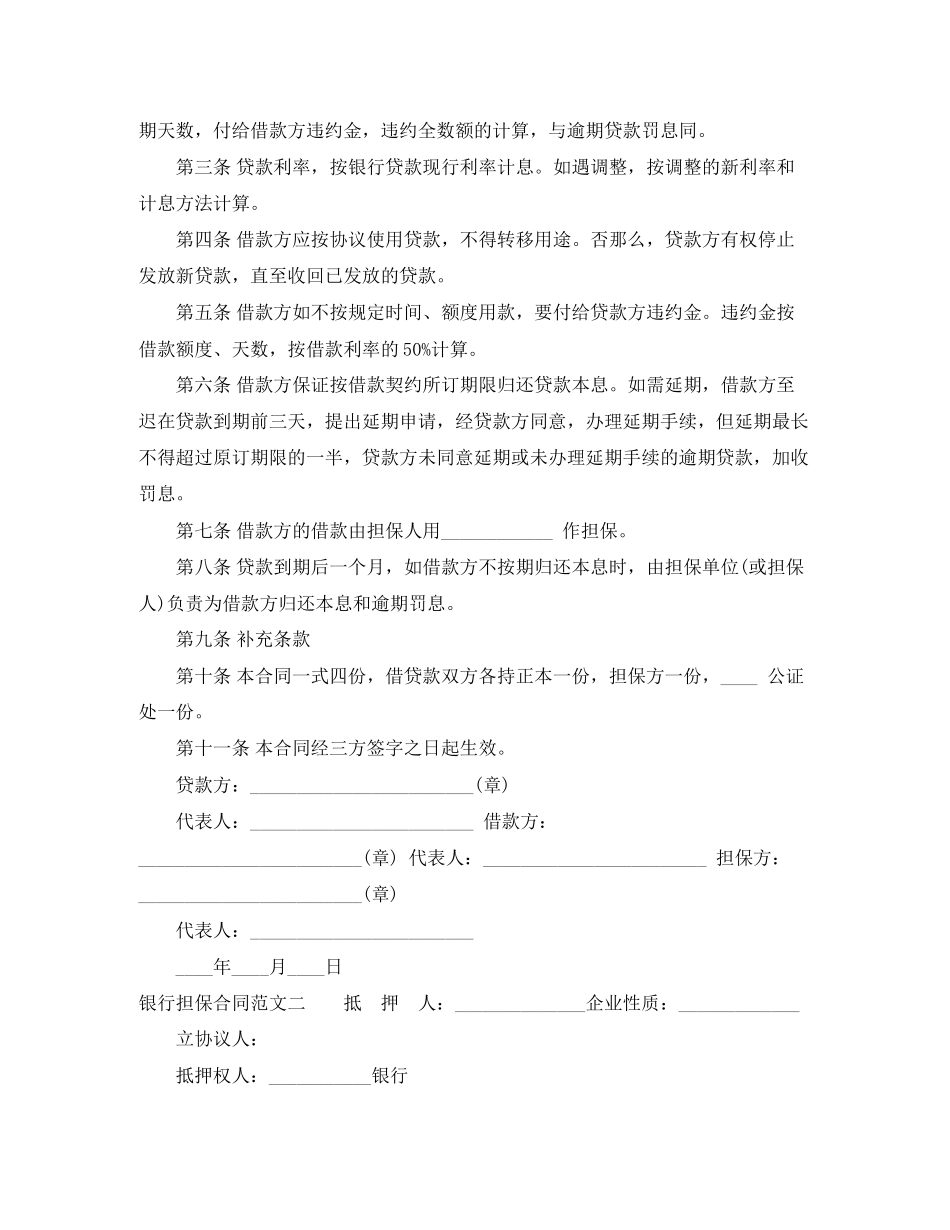 2023年银行担保合同.docx_第2页