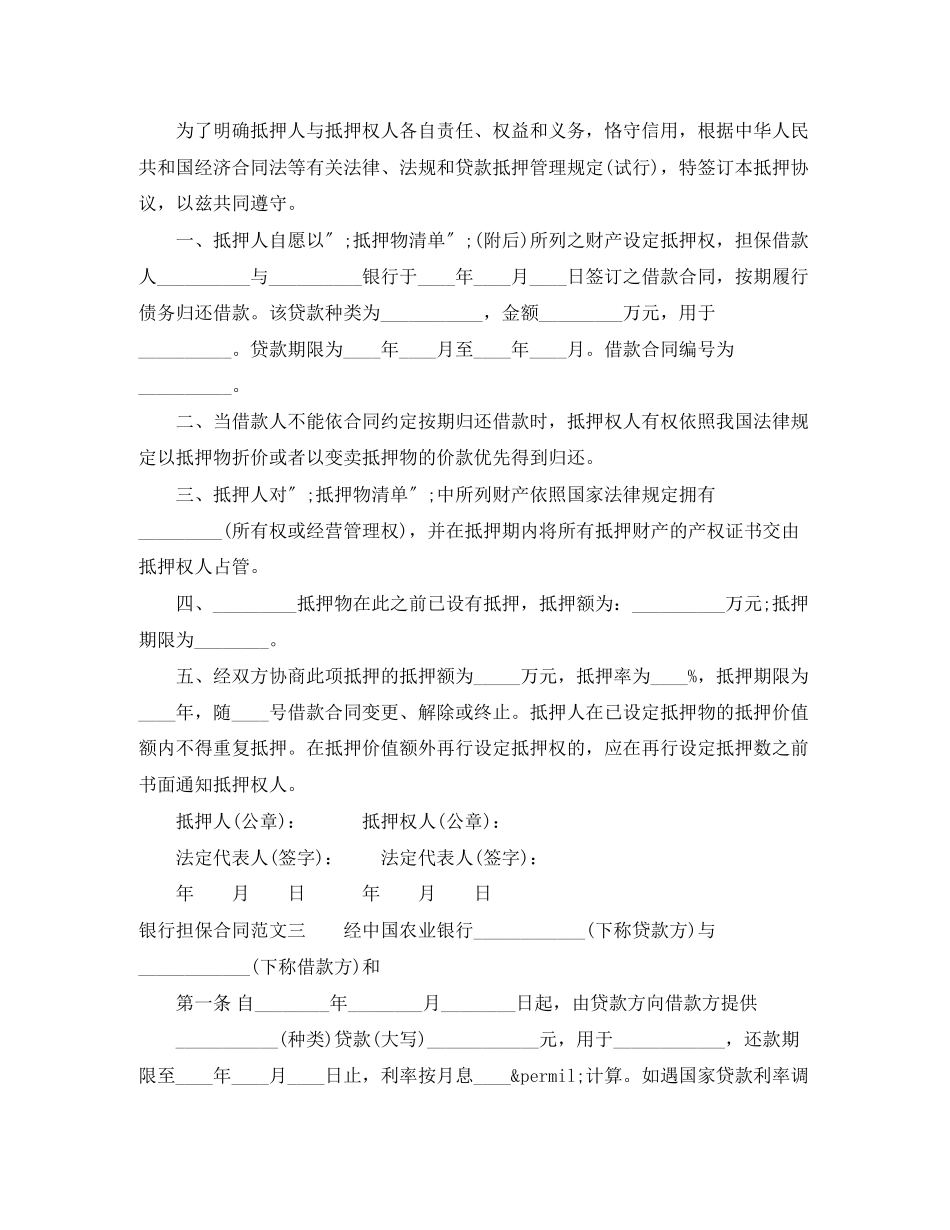 2023年银行担保合同.docx_第3页