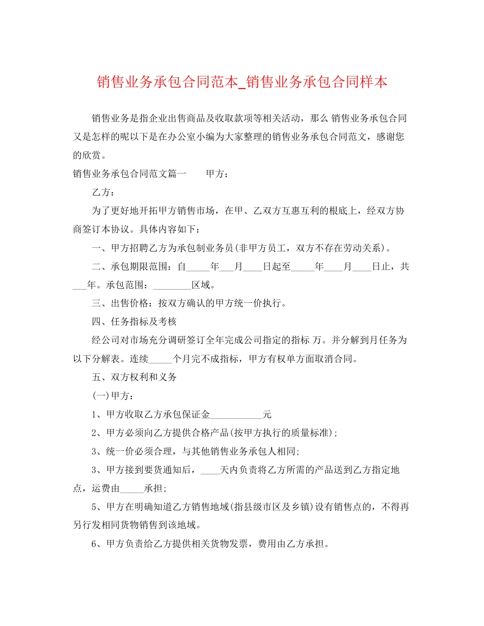2023年销售业务承包合同范本销售业务承包合同样本.docx_第1页