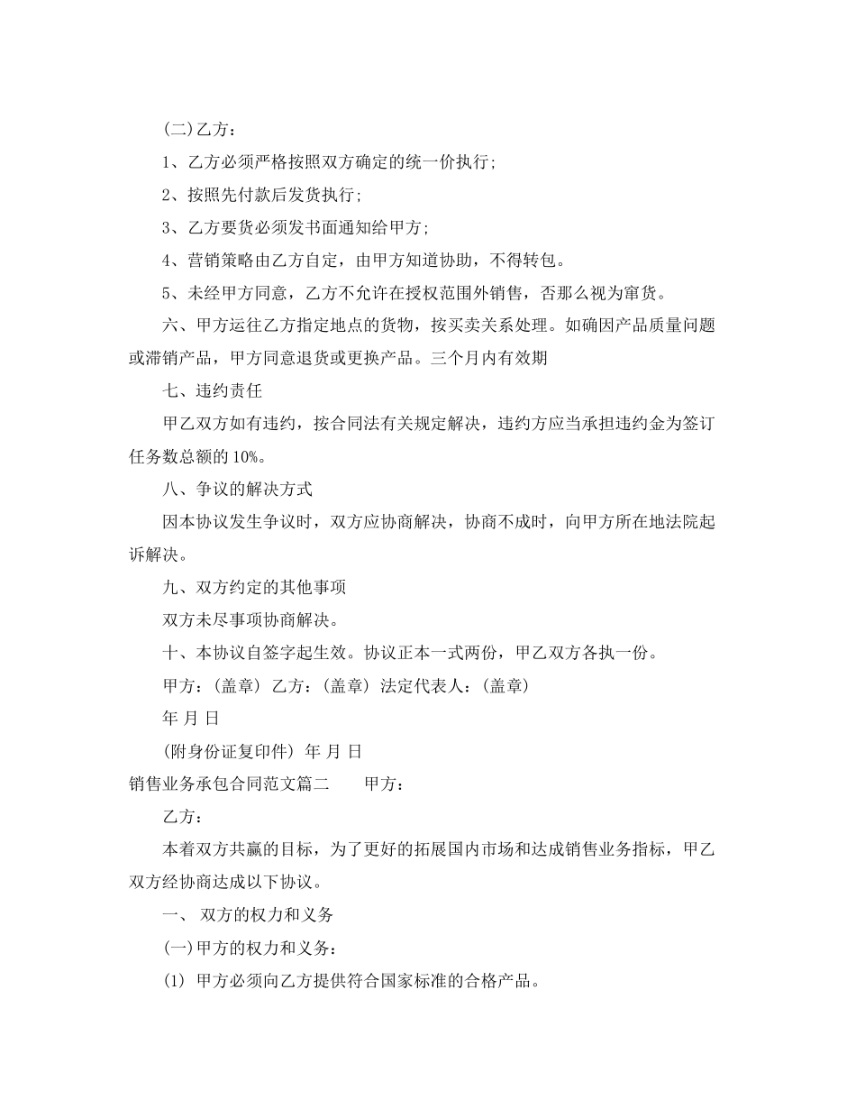 2023年销售业务承包合同范本销售业务承包合同样本.docx_第2页