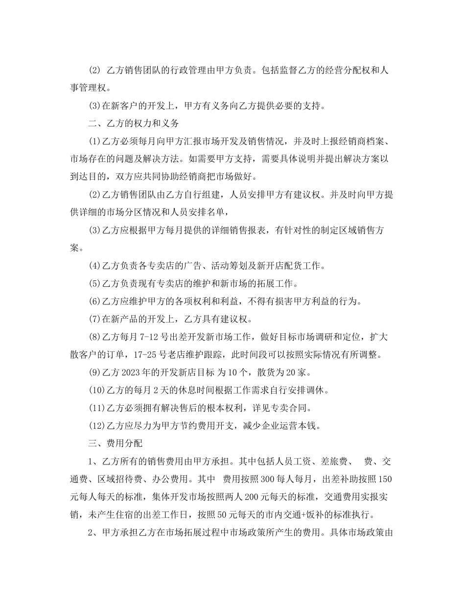 2023年销售业务承包合同范本销售业务承包合同样本.docx_第3页