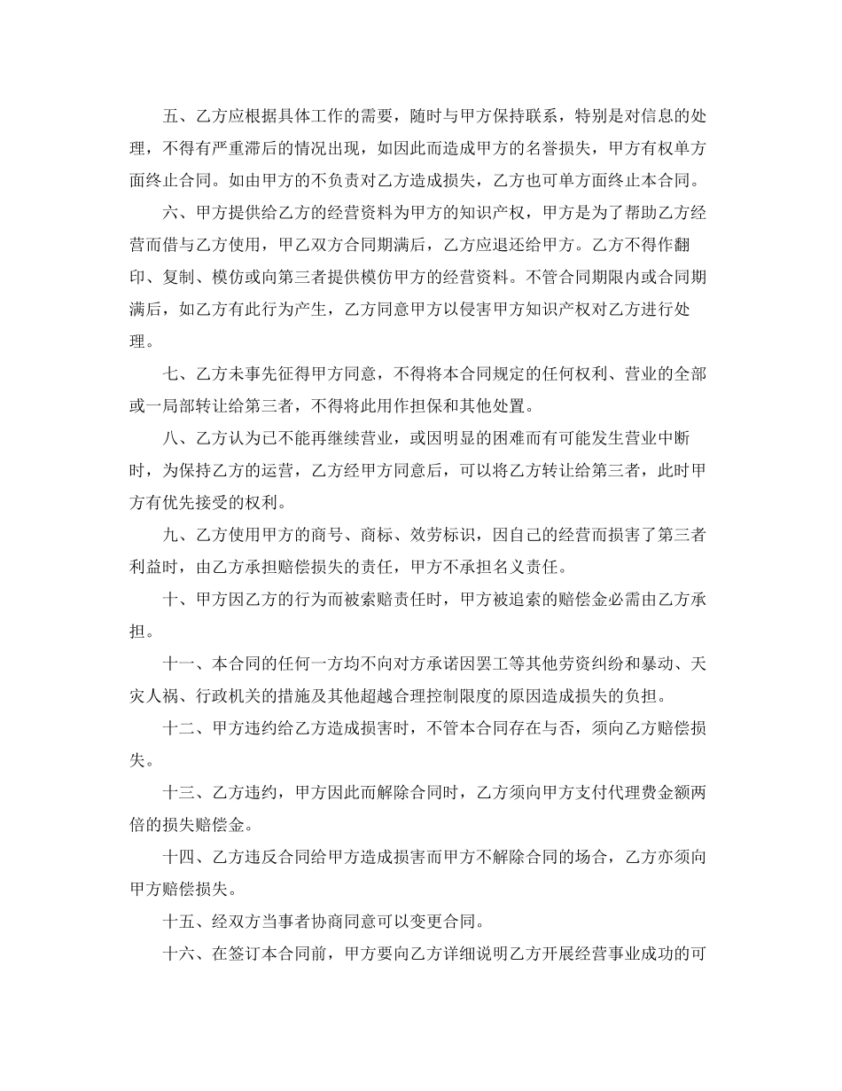 2023年销售代理合作合同2.docx_第2页