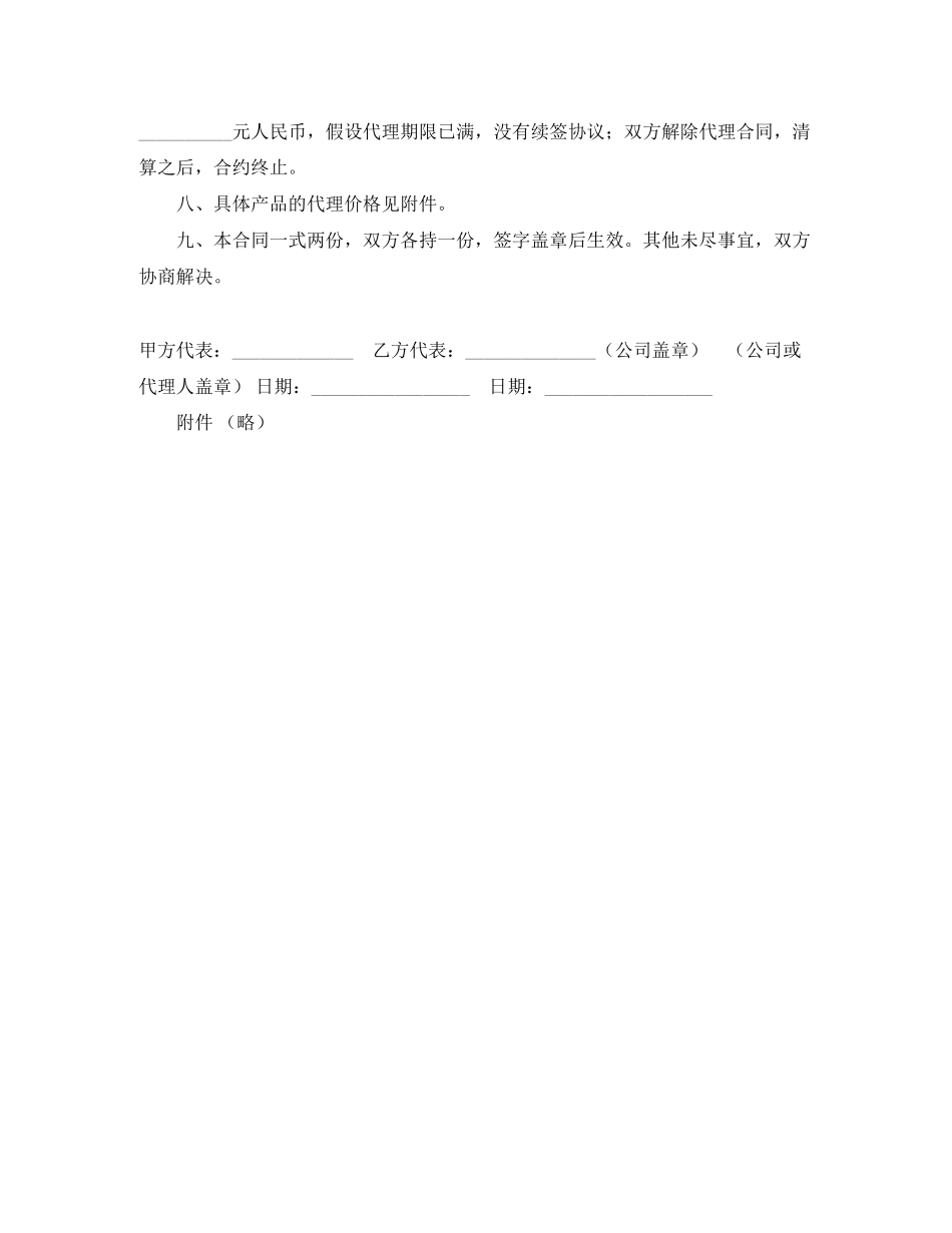 2023年销售代理合同（三）.docx_第2页
