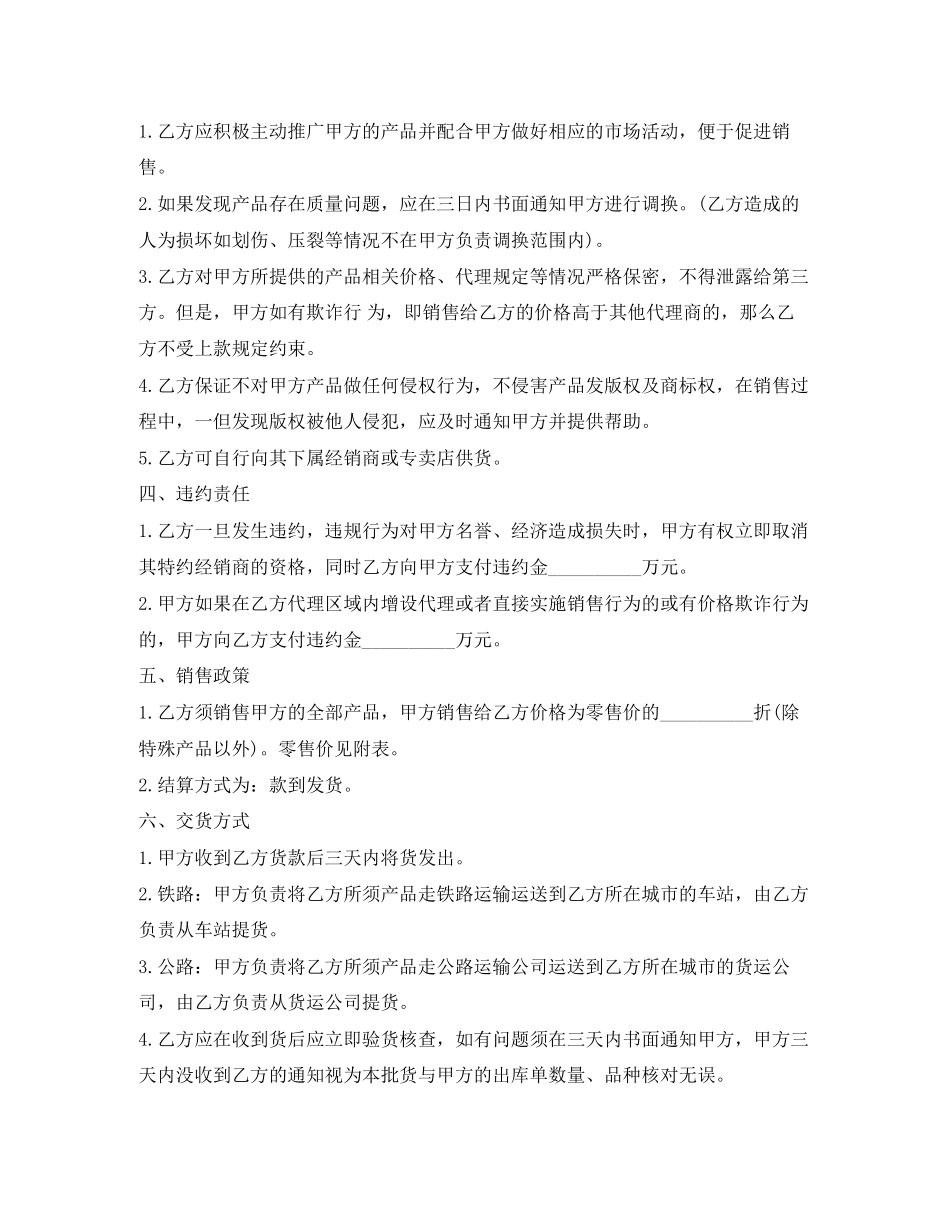 2023年销售合同独家代理销售协议.docx_第2页