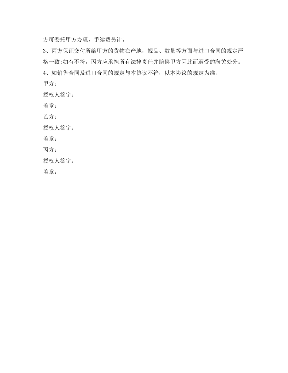 2023年销售合同销售三方协议.docx_第2页