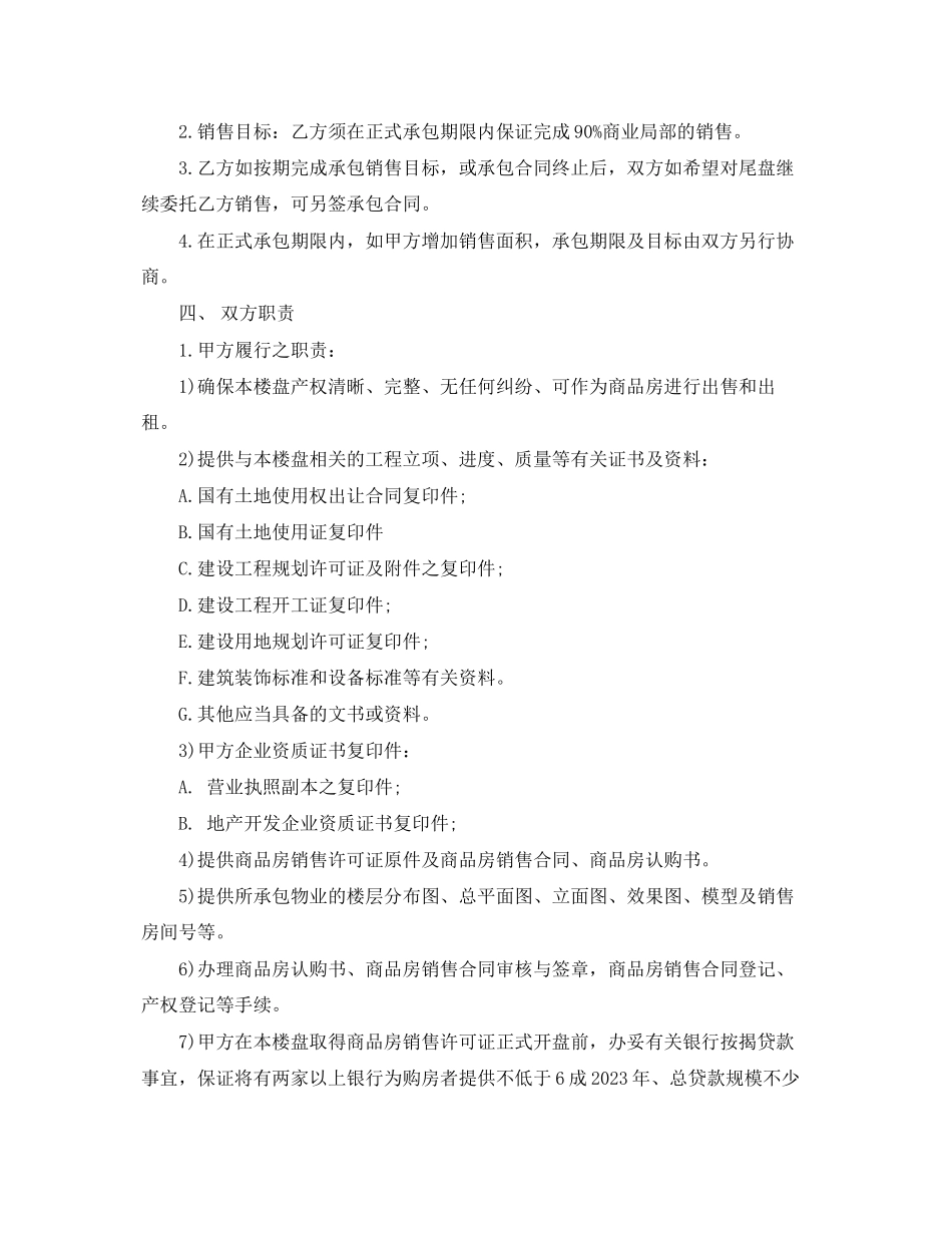 2023年销售承包合同样本2篇.docx_第2页