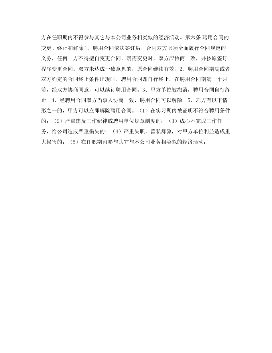 2023年销售经理聘用合同.docx_第2页